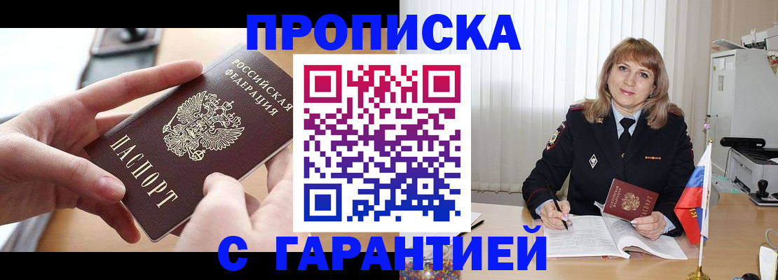 прописка законно в Карталах